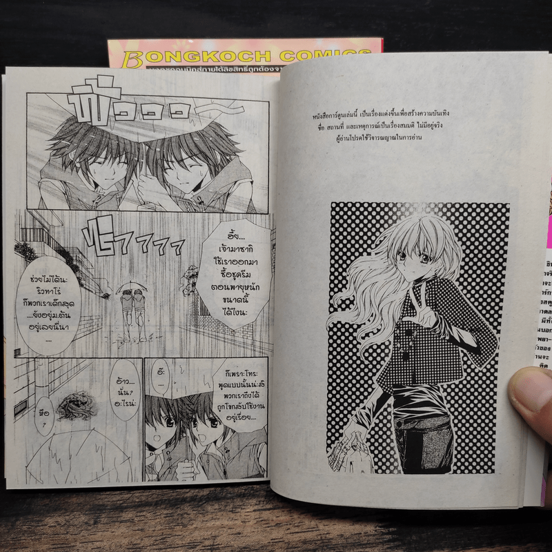 MIDNIGHT CHILDREN มิดไนท์ ชิลเดรน 2 เล่มจบ - Mayu Shinjo