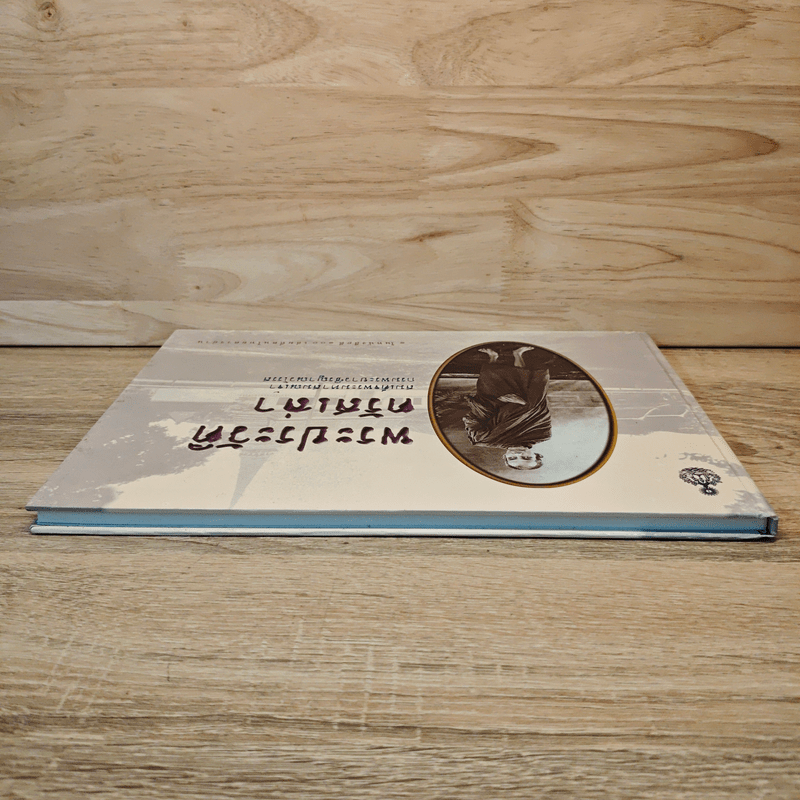 พระประวัติตรัสเล่า - สมเด็จพระมหาสมณเจ้า กรมพระยาวชิรญาณวโรรส