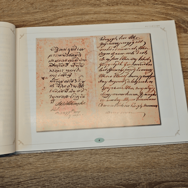 พระประวัติตรัสเล่า - สมเด็จพระมหาสมณเจ้า กรมพระยาวชิรญาณวโรรส