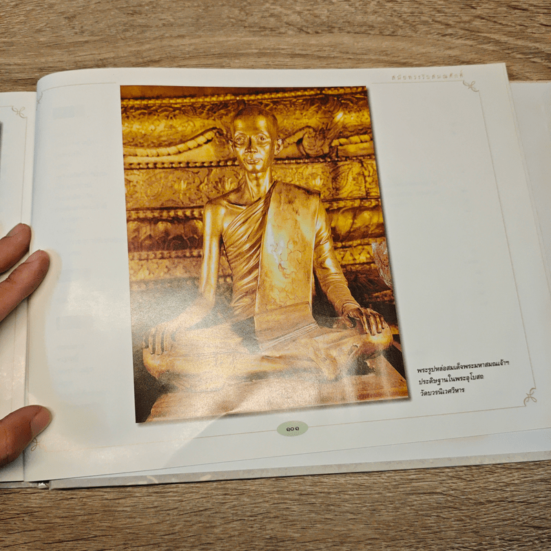 พระประวัติตรัสเล่า - สมเด็จพระมหาสมณเจ้า กรมพระยาวชิรญาณวโรรส