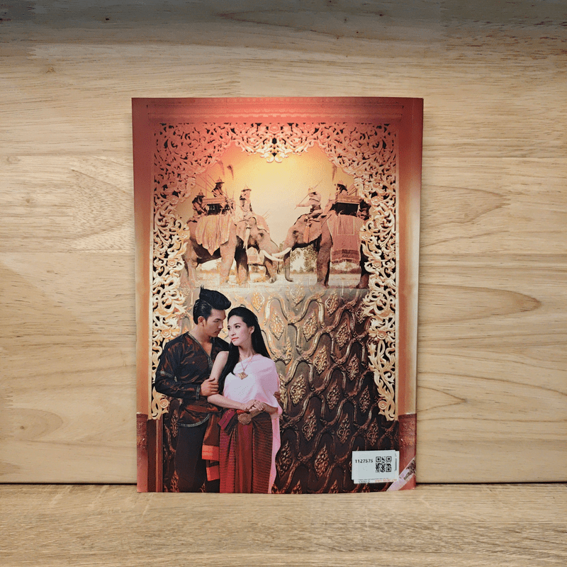 ขุนศึก เรื่องย่อละคร Premium