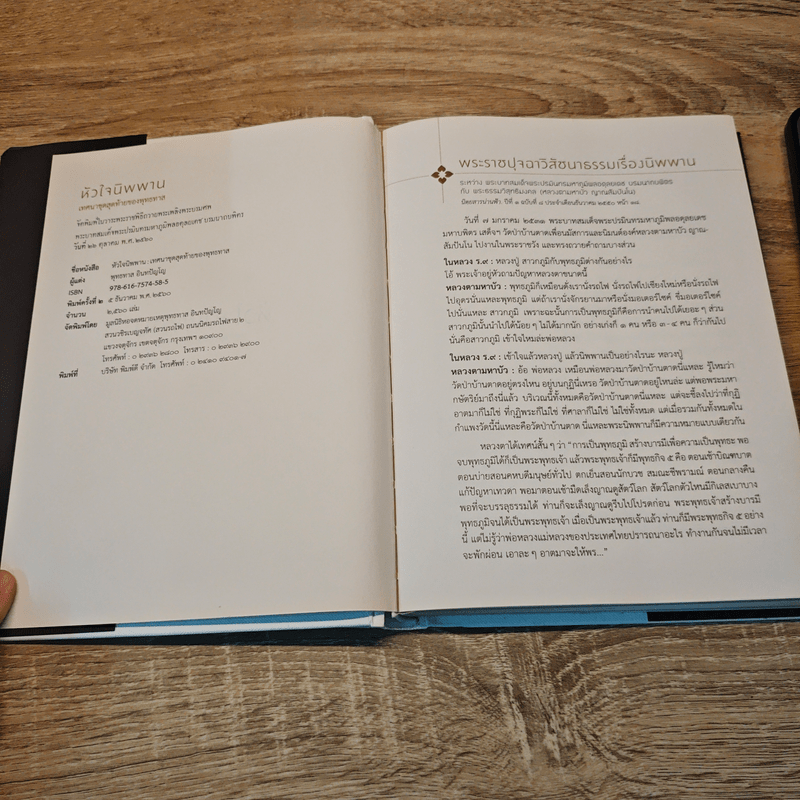 หัวใจนิพพาน:เทศนาชุดสุดท้ายของพุทธทาส