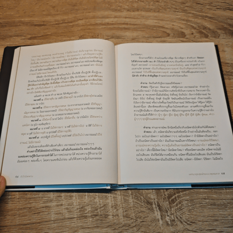 หัวใจนิพพาน:เทศนาชุดสุดท้ายของพุทธทาส