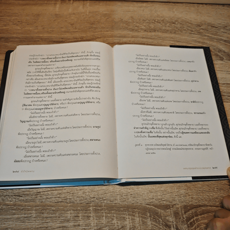 หัวใจนิพพาน:เทศนาชุดสุดท้ายของพุทธทาส