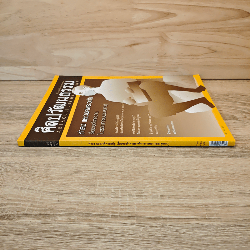 ศิลปวัฒนธรรม ปีที่ 41 ฉบับที่ 8 มิ.ย.2563