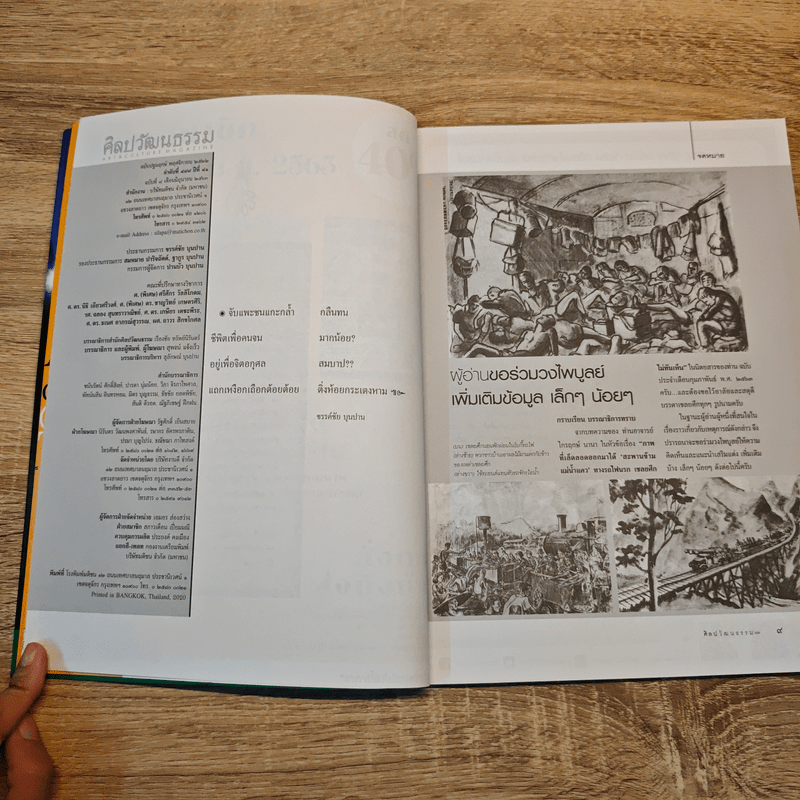 ศิลปวัฒนธรรม ปีที่ 41 ฉบับที่ 8 มิ.ย.2563