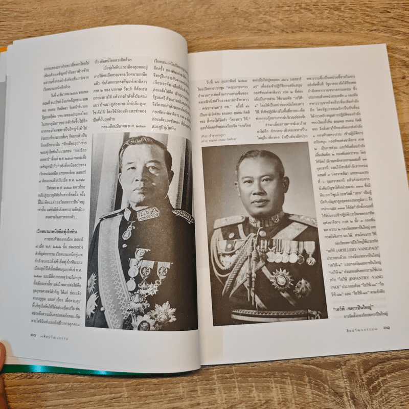 ศิลปวัฒนธรรม ปีที่ 41 ฉบับที่ 8 มิ.ย.2563