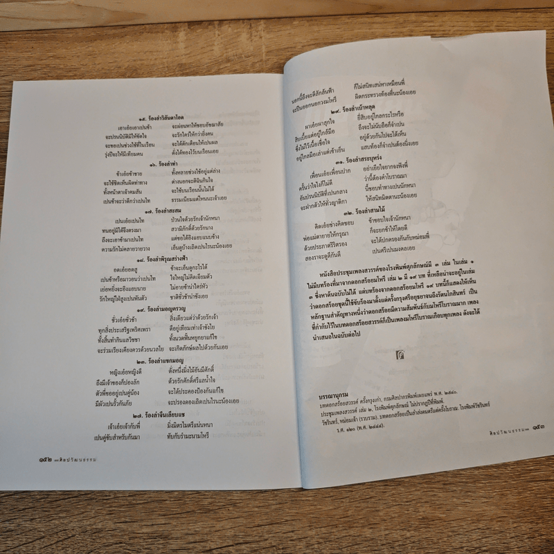 ศิลปวัฒนธรรม ปีที่ 41 ฉบับที่ 8 มิ.ย.2563