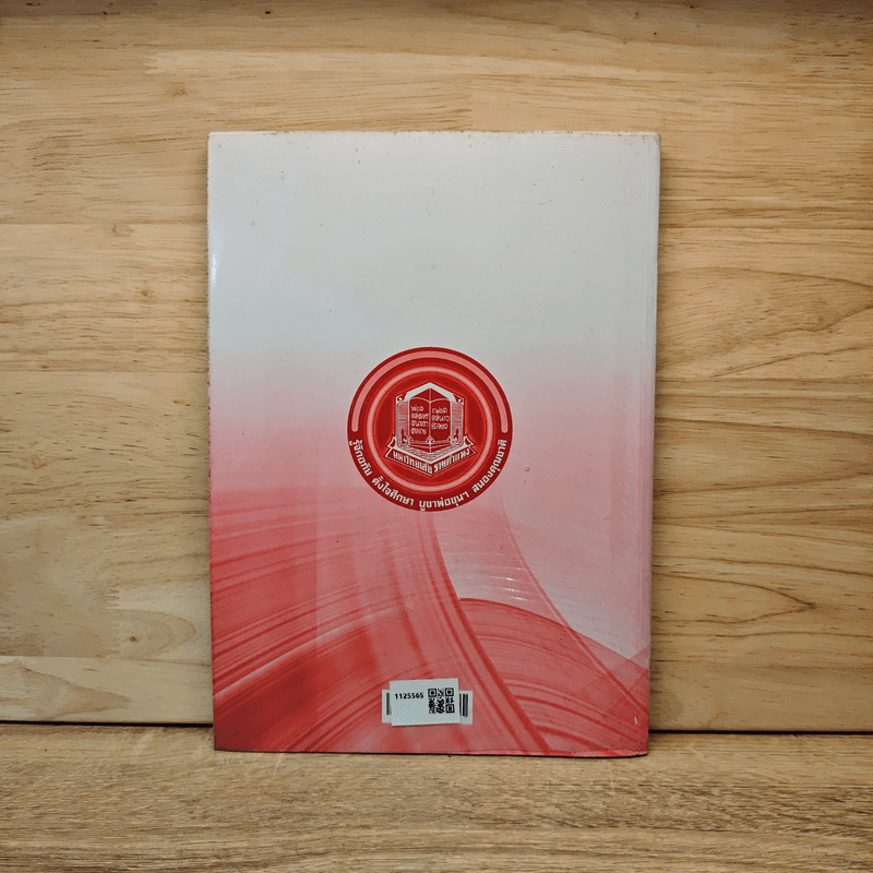 รัฐศาสตร์ทั่วไป Introduction to Political Science