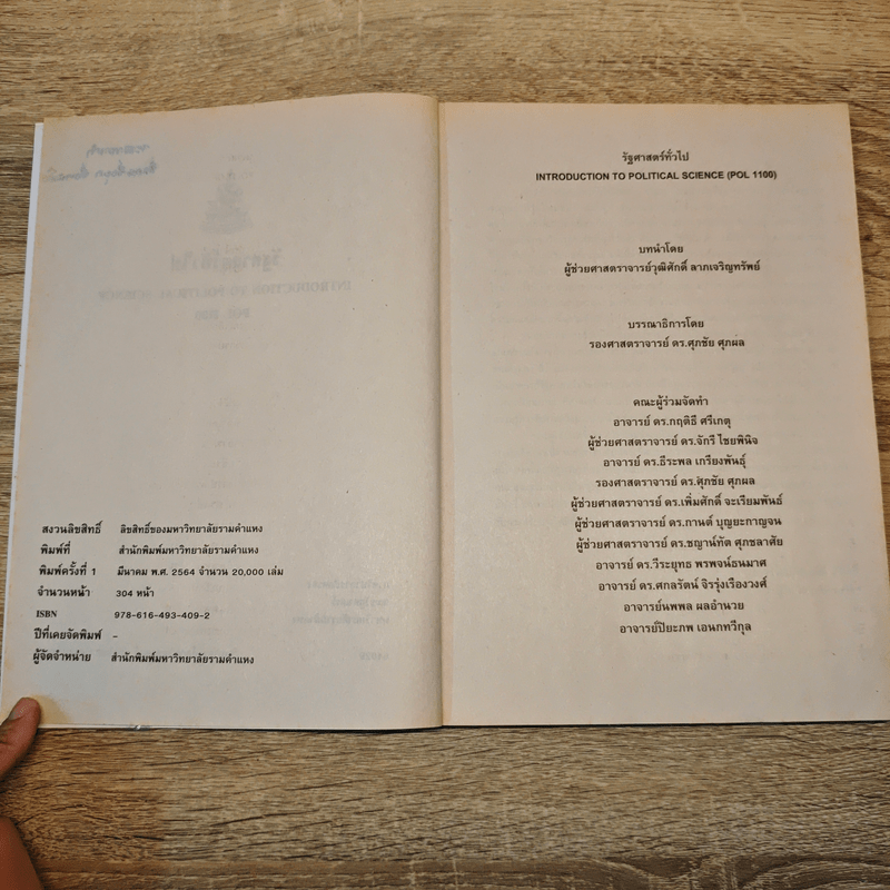 รัฐศาสตร์ทั่วไป Introduction to Political Science