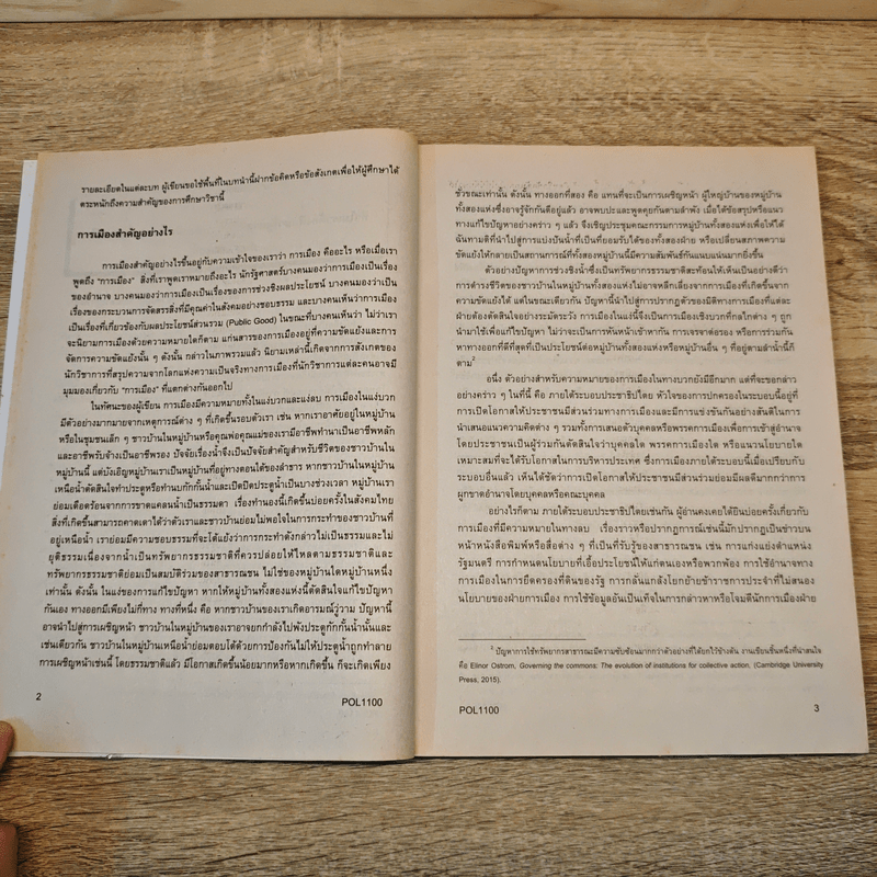 รัฐศาสตร์ทั่วไป Introduction to Political Science