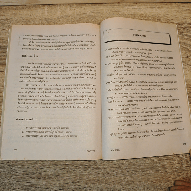 รัฐศาสตร์ทั่วไป Introduction to Political Science