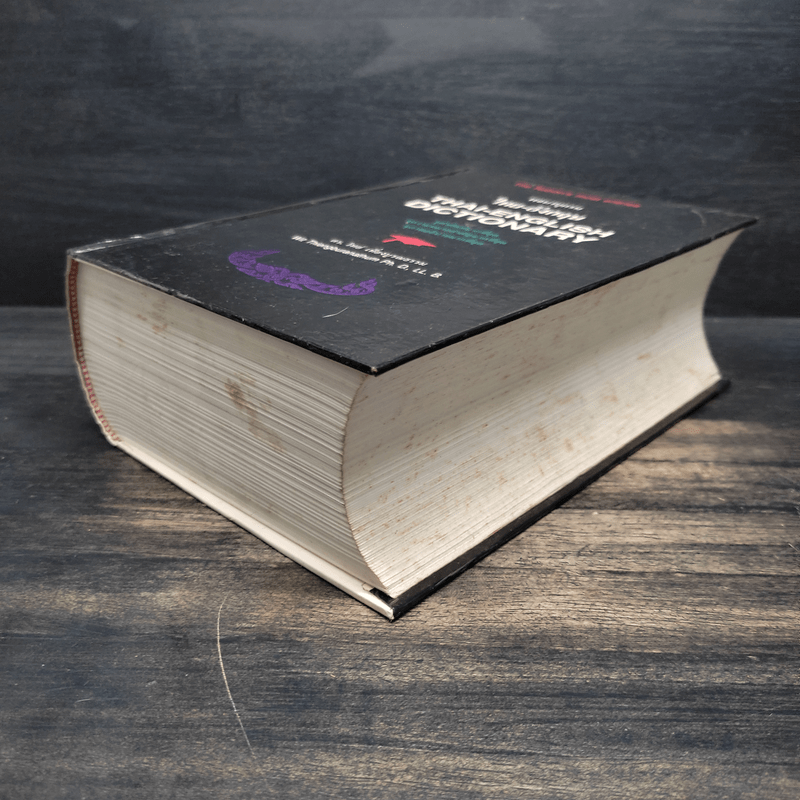 Thai-English Dictionary พจนานุกรมไทย-อังกฤษ - ดร.วิทย์ เที่ยงบูรณธรรม