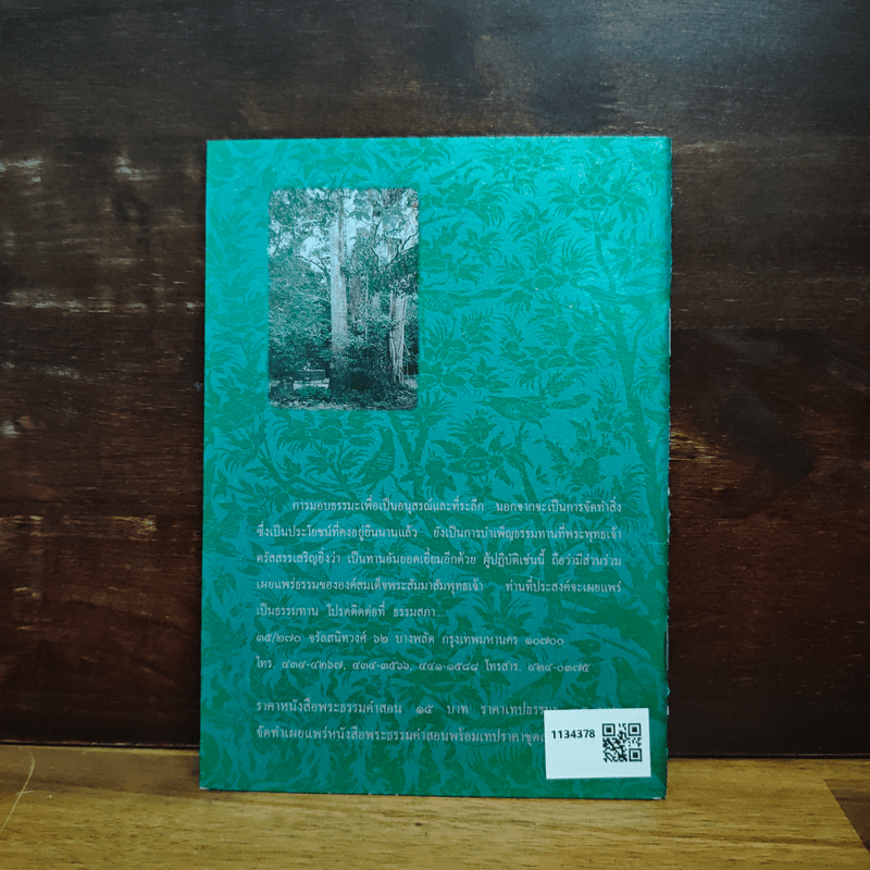 แนวการปฏิบัติธรรม - หลวงพ่อชา สุภัทโท