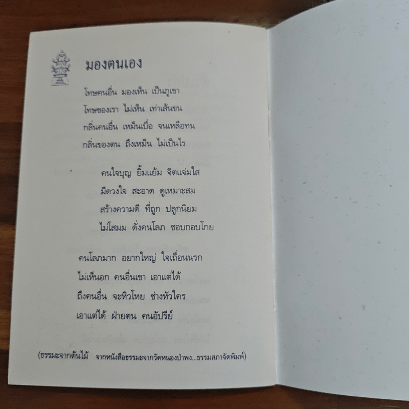 แนวการปฏิบัติธรรม - หลวงพ่อชา สุภัทโท