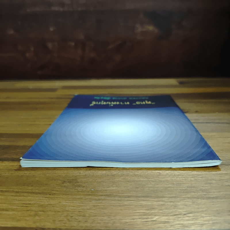 “พุทธ” ทางพ้นทุกข์ - หลวงพ่อ อำนาจ สีลคุโณ