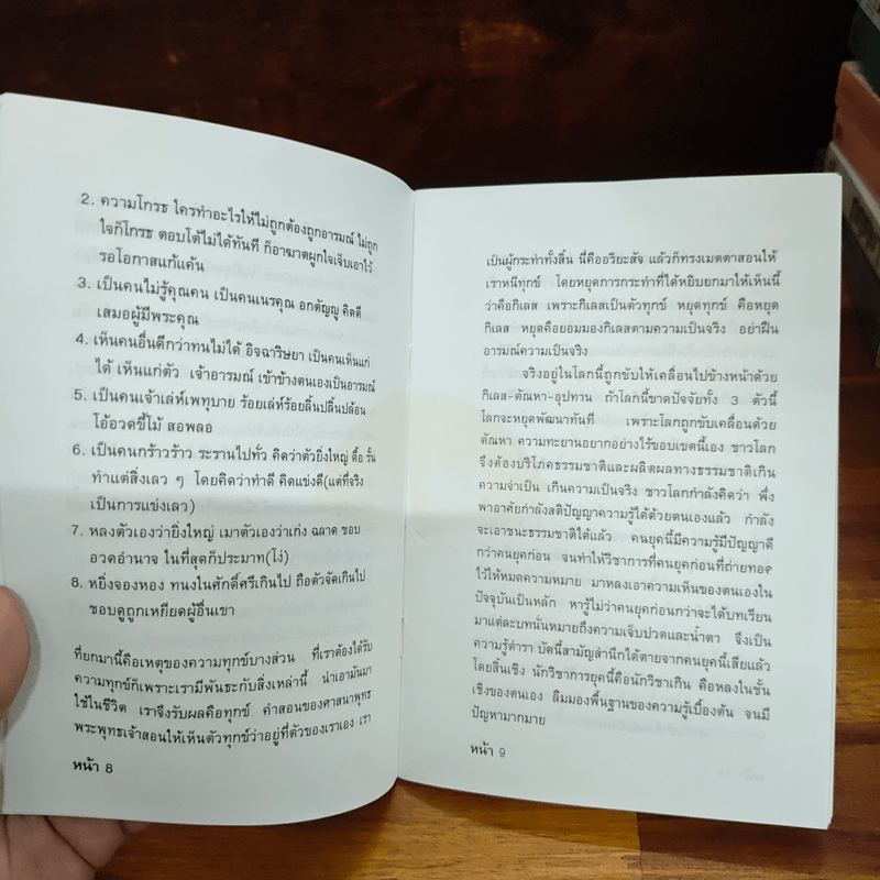 “พุทธ” ทางพ้นทุกข์ - หลวงพ่อ อำนาจ สีลคุโณ