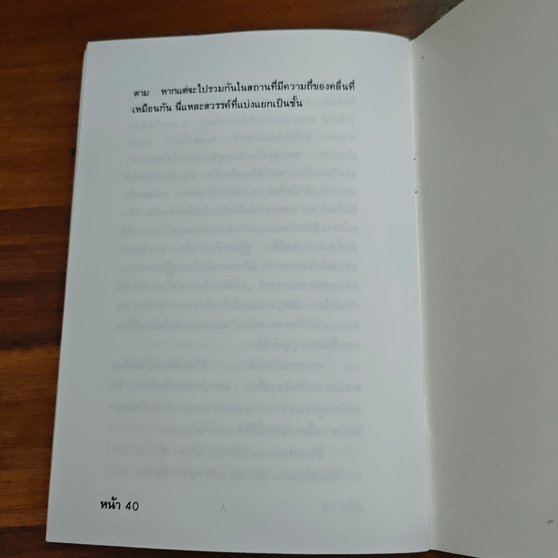 “พุทธ” ทางพ้นทุกข์ - หลวงพ่อ อำนาจ สีลคุโณ