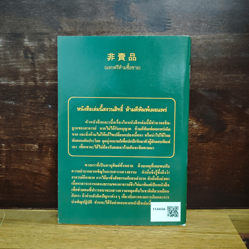 กุญแจสู่การรู้แจ้งในทันที - อาจารย์ ชิงไห่