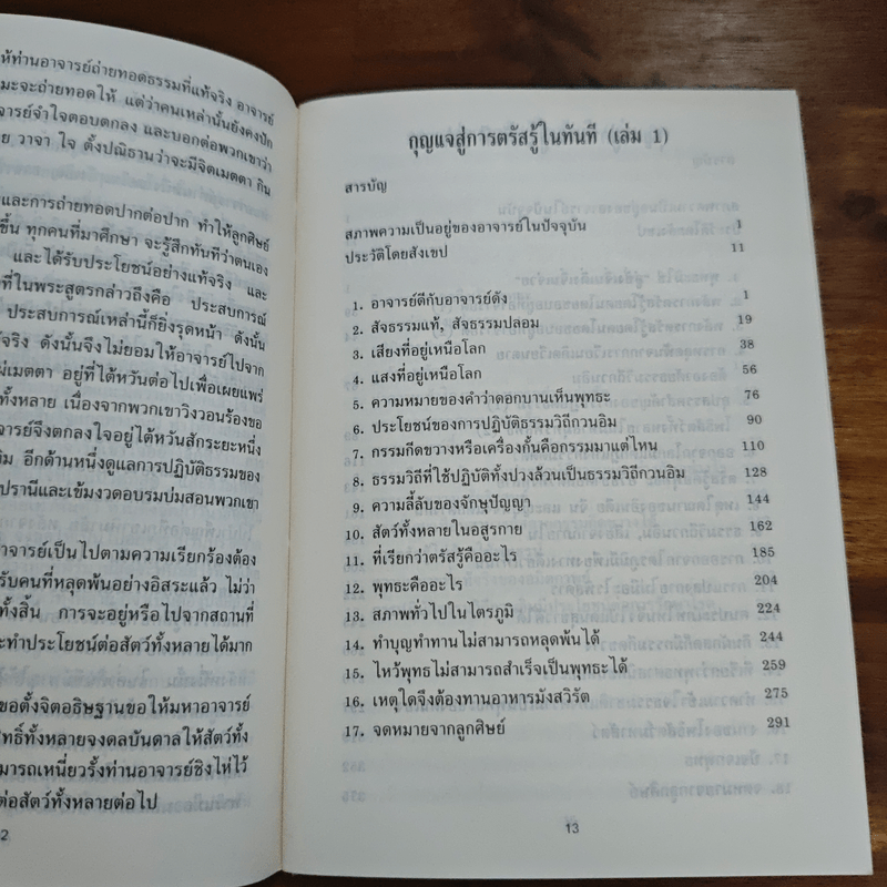 กุญแจสู่การรู้แจ้งในทันที - อาจารย์ ชิงไห่
