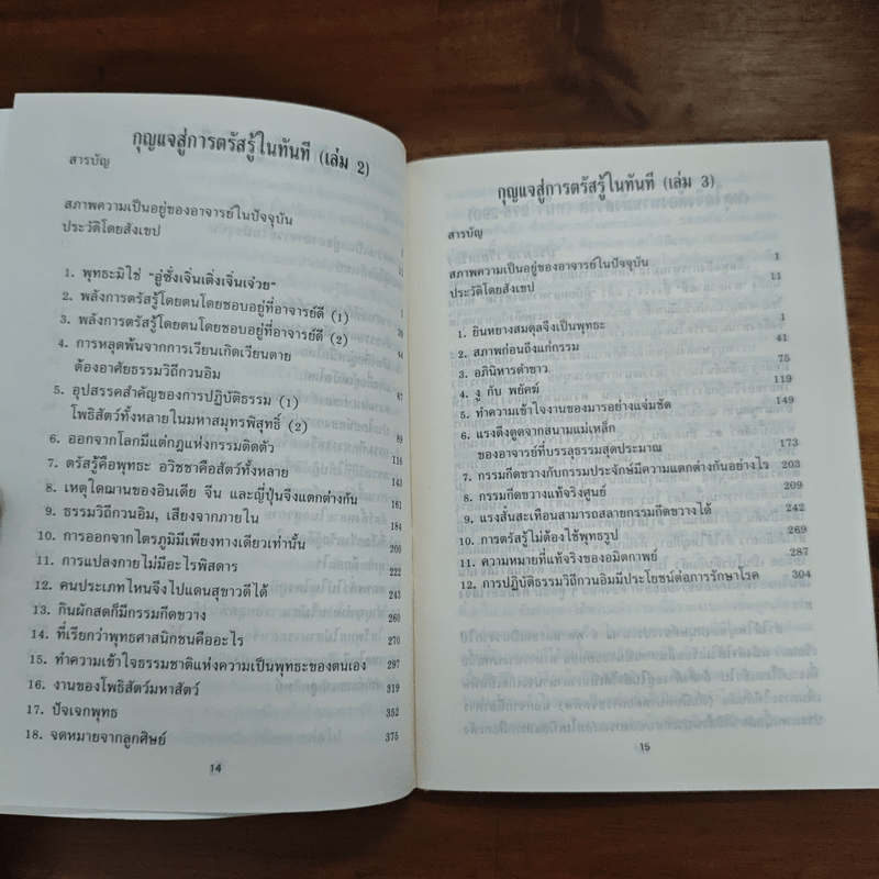 กุญแจสู่การรู้แจ้งในทันที - อาจารย์ ชิงไห่