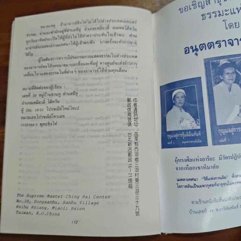 กุญแจสู่การรู้แจ้งในทันที - อาจารย์ ชิงไห่