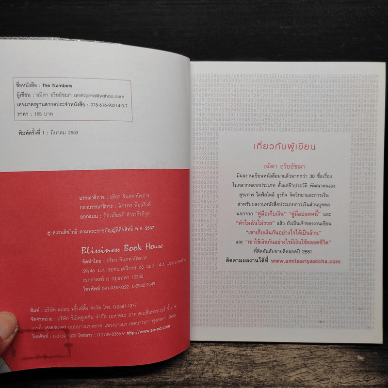 The Numbers - อมิตา อริยอัชฌา