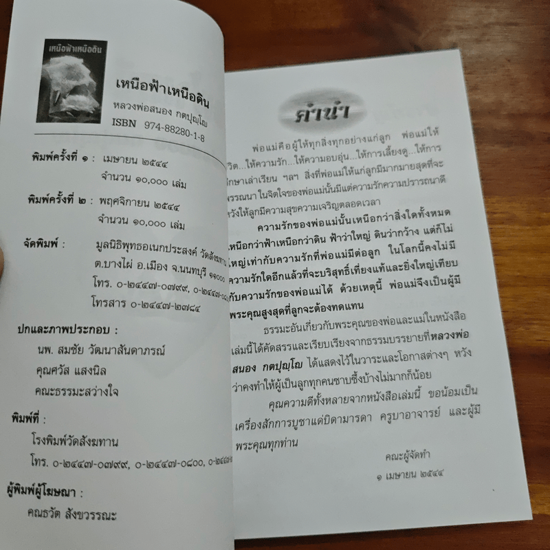 เหนือฟ้าเหนือดิน