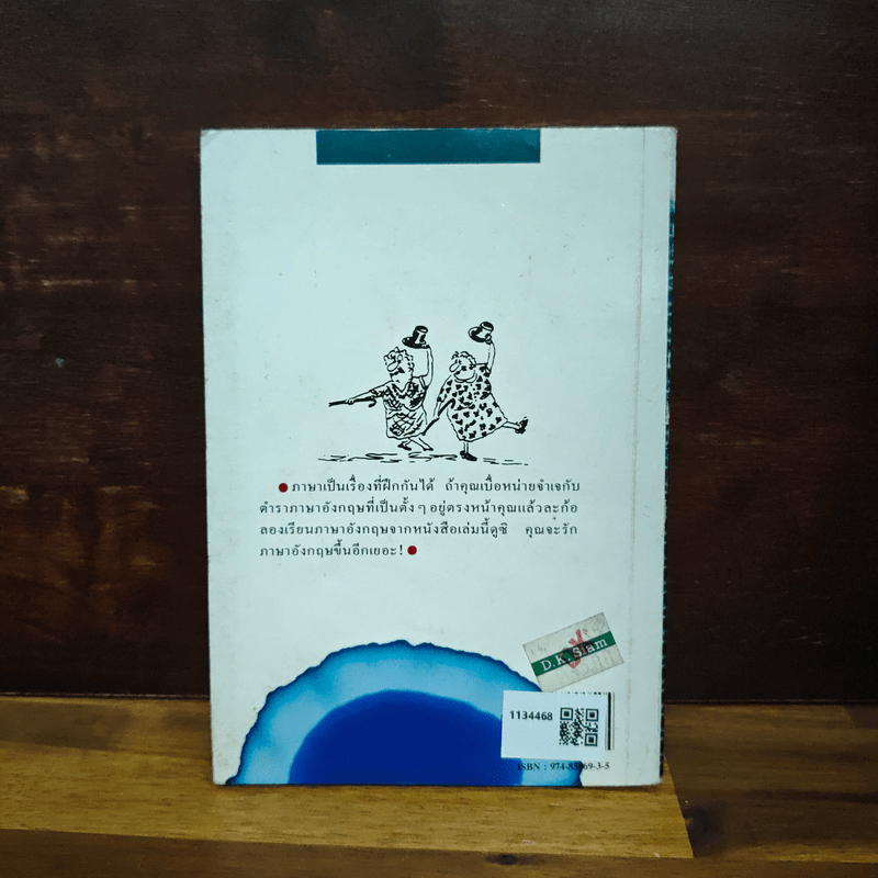 เรียนภาษาอังกฤษด้วยการ์ตูน - โรจน์สันติ