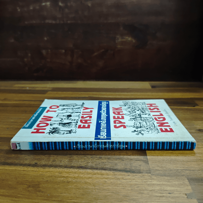 เรียนภาษาอังกฤษด้วยการ์ตูน - โรจน์สันติ