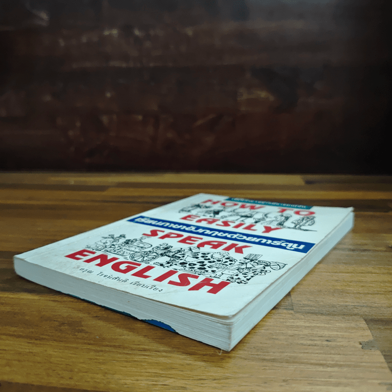 เรียนภาษาอังกฤษด้วยการ์ตูน - โรจน์สันติ