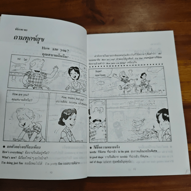 เรียนภาษาอังกฤษด้วยการ์ตูน - โรจน์สันติ