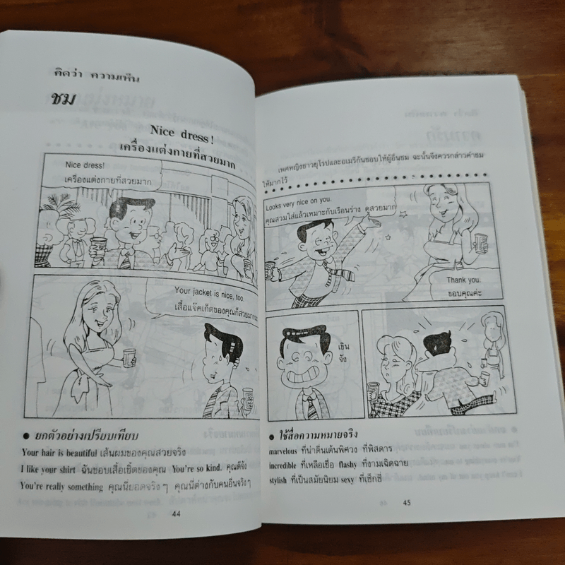 เรียนภาษาอังกฤษด้วยการ์ตูน - โรจน์สันติ