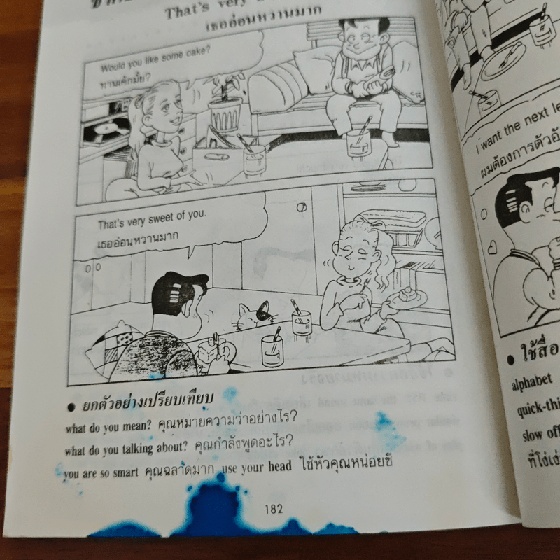 เรียนภาษาอังกฤษด้วยการ์ตูน - โรจน์สันติ