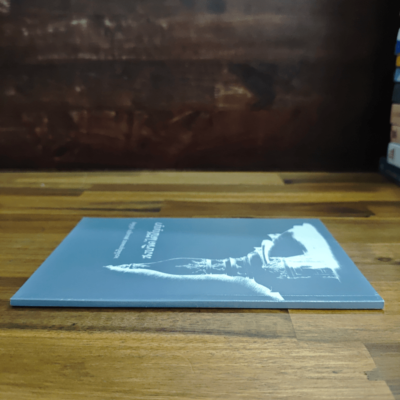 สงบจิตได้ปัญญา - พระโพธิญาณเถร (ชา สุภทโท)