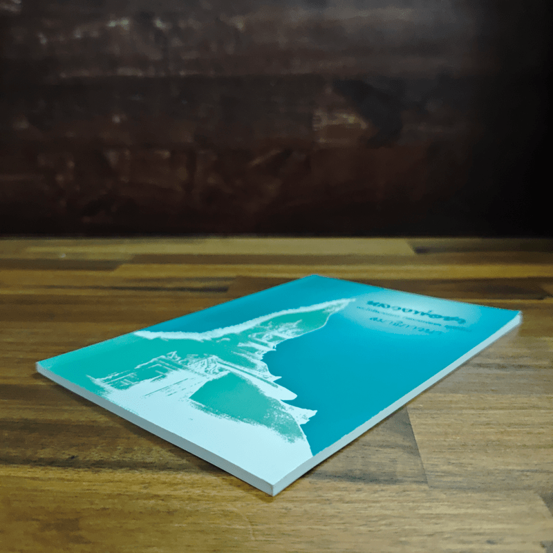 สมาธิภาวนา - พระโพธิญาณเถร (ชา สุภัทโท)