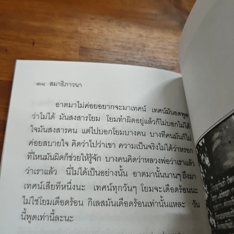 สมาธิภาวนา - พระโพธิญาณเถร (ชา สุภัทโท)