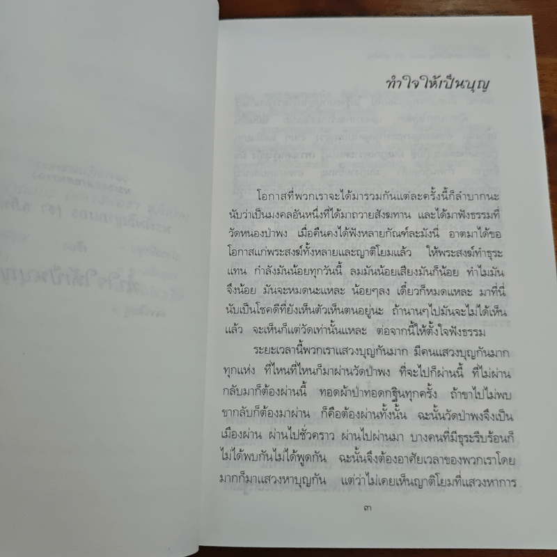 น้ำไหลนิ่ง - พระโพธิญาณเถร (หลวงพ่อชา สุภัทโท)