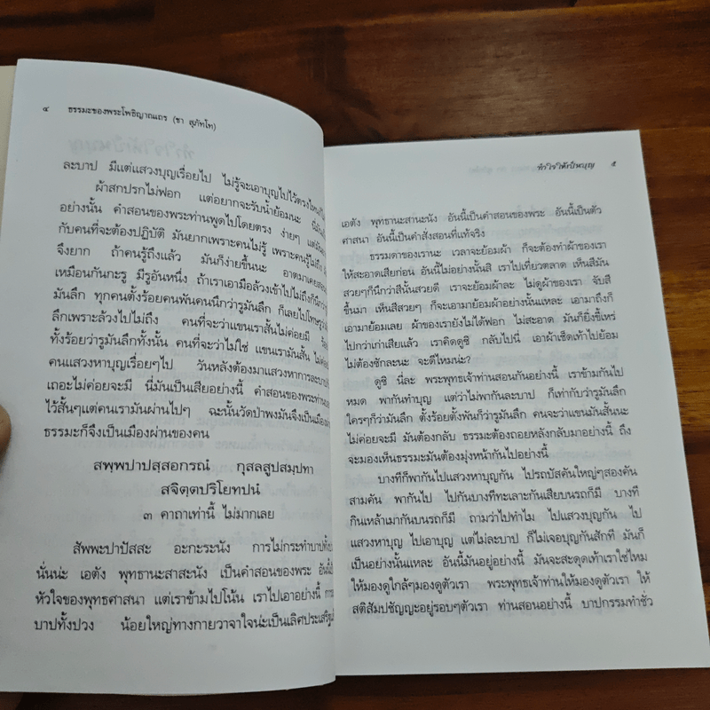 น้ำไหลนิ่ง - พระโพธิญาณเถร (หลวงพ่อชา สุภัทโท)
