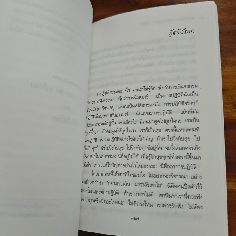 น้ำไหลนิ่ง - พระโพธิญาณเถร (หลวงพ่อชา สุภัทโท)