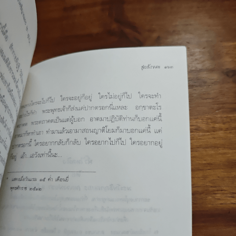 น้ำไหลนิ่ง - พระโพธิญาณเถร (หลวงพ่อชา สุภัทโท)