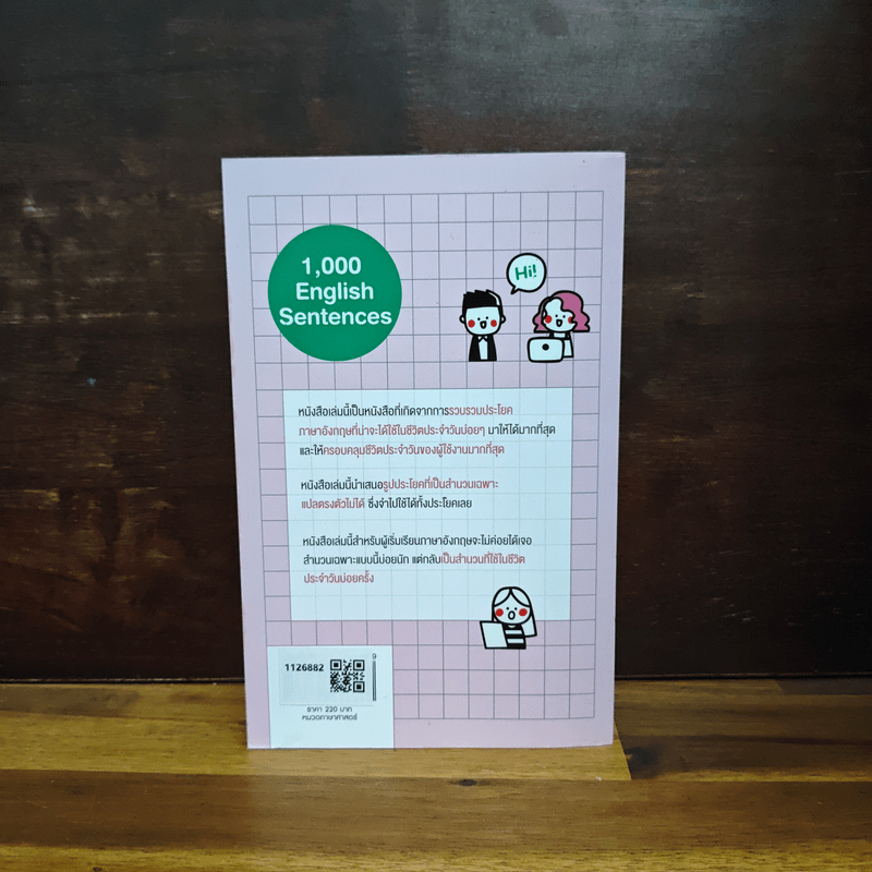1000 ประโยคภาษาอังกฤษใช้บ่อยในชีวิตประจำวัน - อัจฉรียา แสงสว่าง