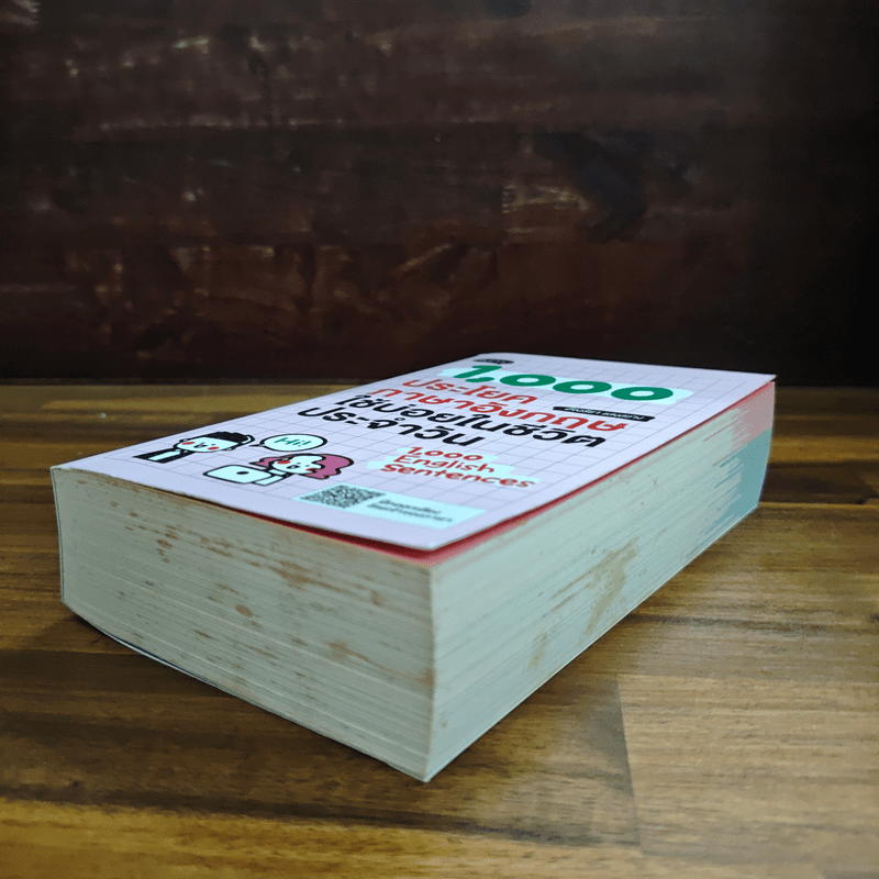 1000 ประโยคภาษาอังกฤษใช้บ่อยในชีวิตประจำวัน - อัจฉรียา แสงสว่าง