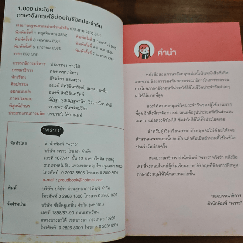 1000 ประโยคภาษาอังกฤษใช้บ่อยในชีวิตประจำวัน - อัจฉรียา แสงสว่าง