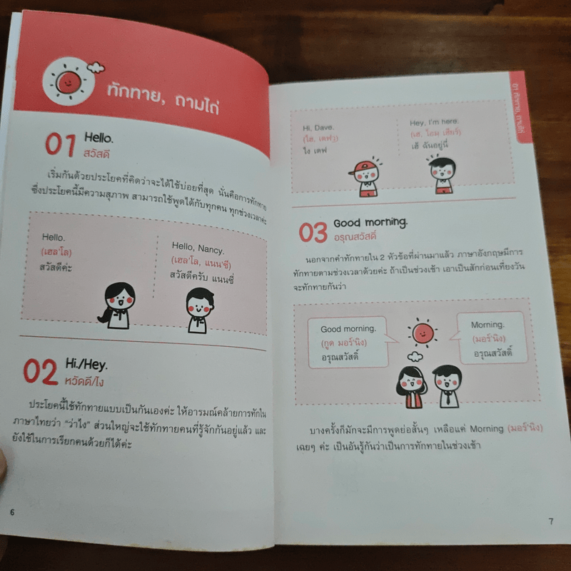 1000 ประโยคภาษาอังกฤษใช้บ่อยในชีวิตประจำวัน - อัจฉรียา แสงสว่าง