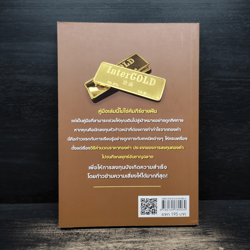 ลงทุนทองให้เป็น เล่นให้รวย - เทรดเดอร์หมู