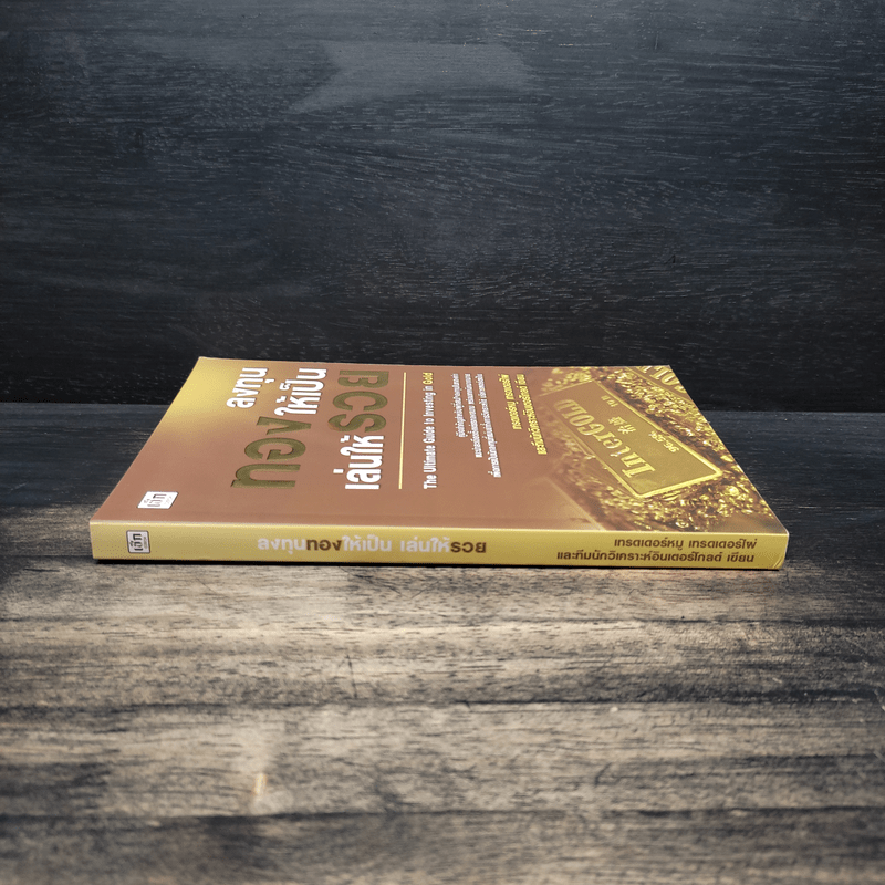 ลงทุนทองให้เป็น เล่นให้รวย - เทรดเดอร์หมู