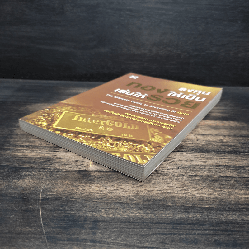 ลงทุนทองให้เป็น เล่นให้รวย - เทรดเดอร์หมู