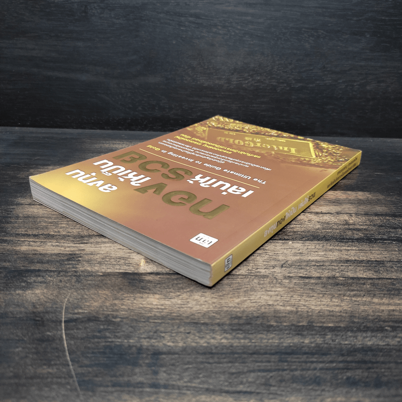 ลงทุนทองให้เป็น เล่นให้รวย - เทรดเดอร์หมู