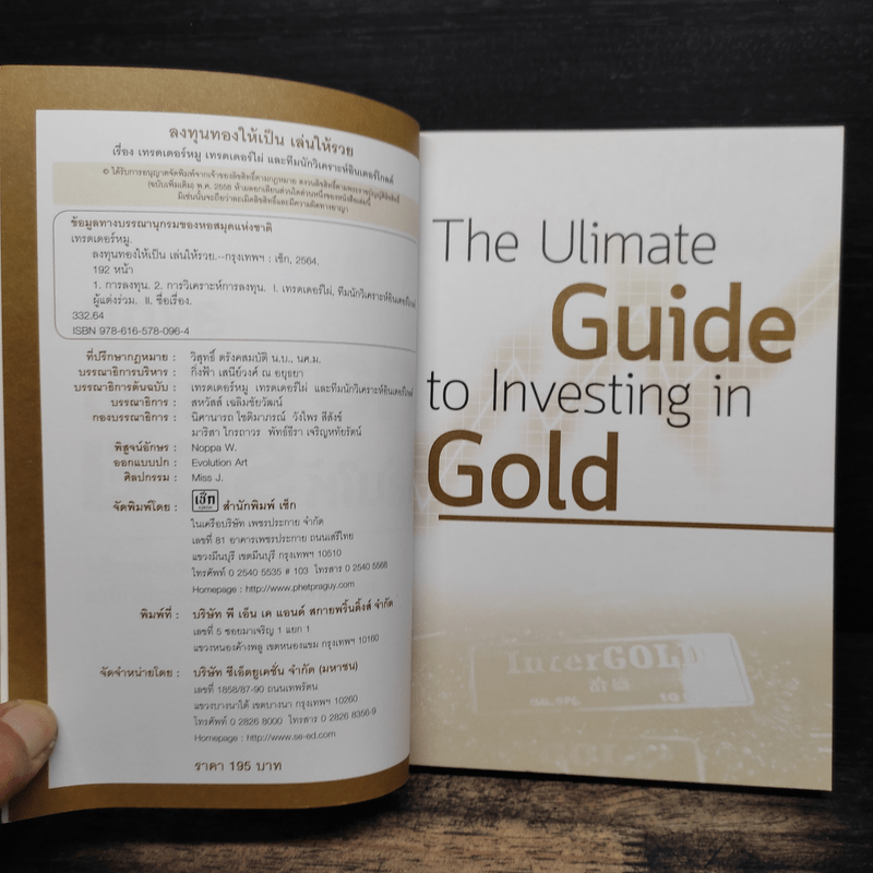 ลงทุนทองให้เป็น เล่นให้รวย - เทรดเดอร์หมู